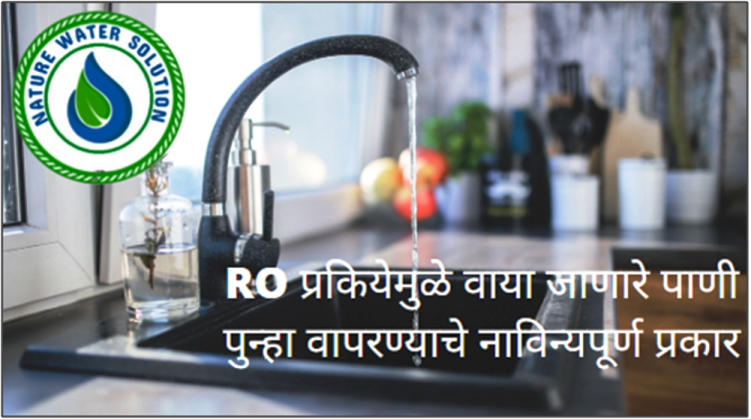 RO waste water uses