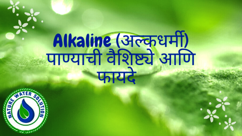 Alkaline Water Features and Benefits